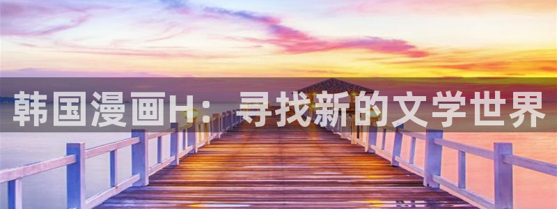汗汗漫画免费漫画页面