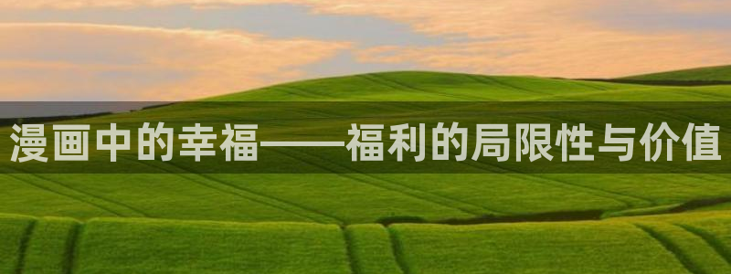美丽新世界汗汗漫画