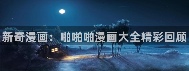 汗汗漫画首页在线