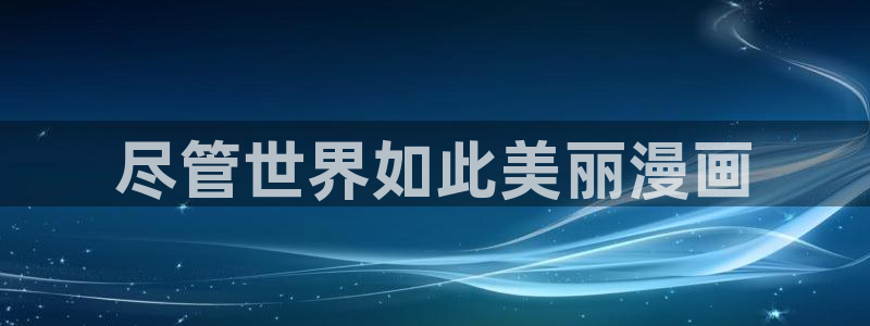 汗汗漫画官方入口